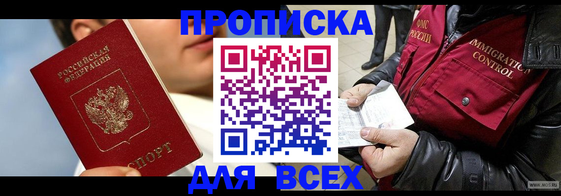 временная регистрация законно в Мытищах