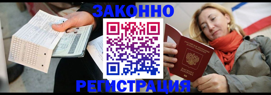 временная регистрация законно в Мытищах