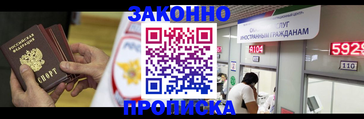 прописка в квартире в Мытищах