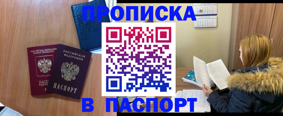 прописка ребенка в Мытищах