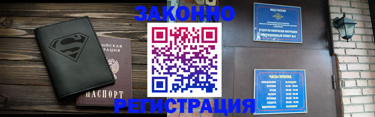 прописка законно в Мытищах