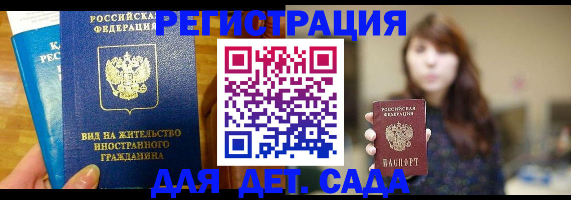 прописка для военкомата в Мытищах