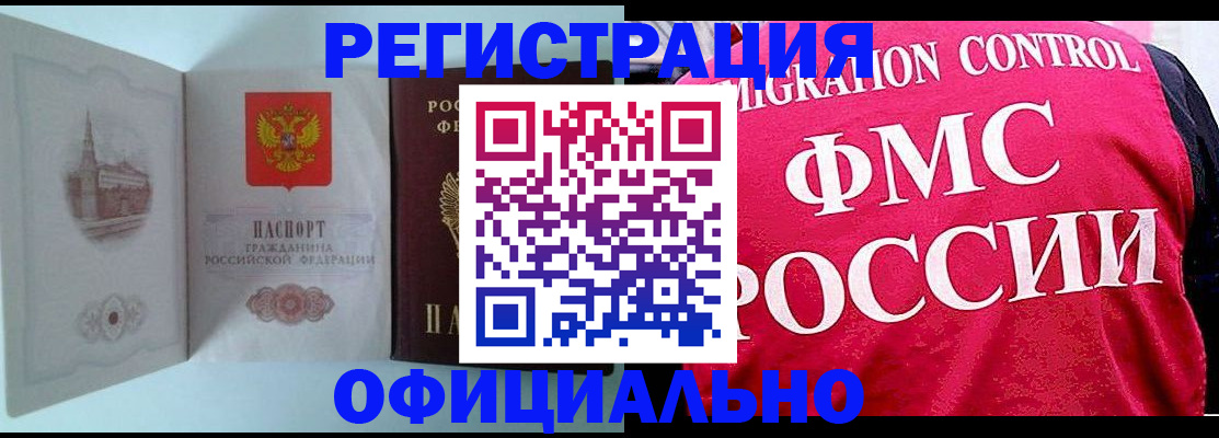 временная регистрация в квартире в Мытищах